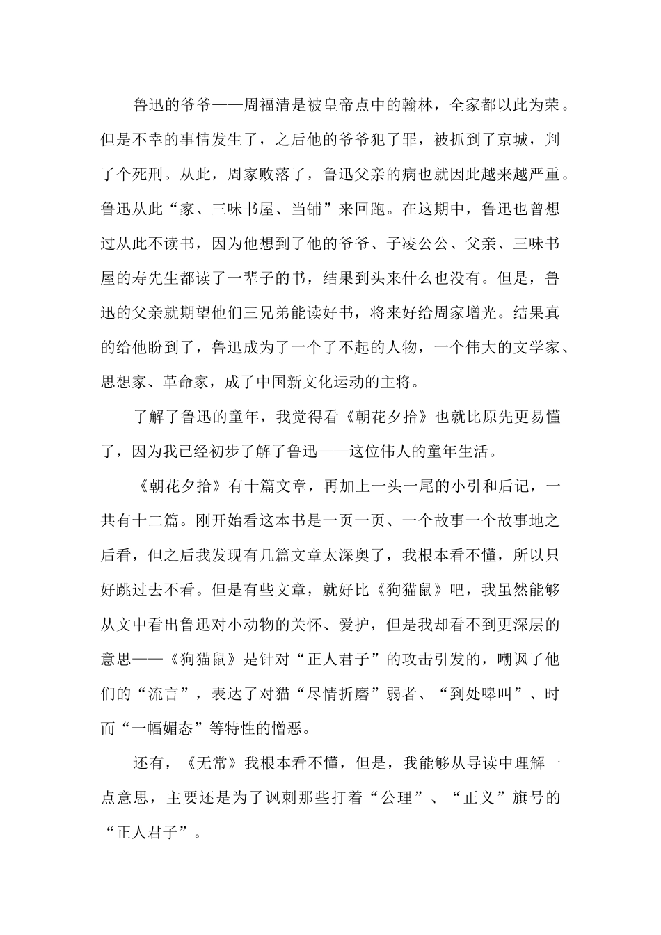 《朝花夕拾》读书心得800字以上_第3页