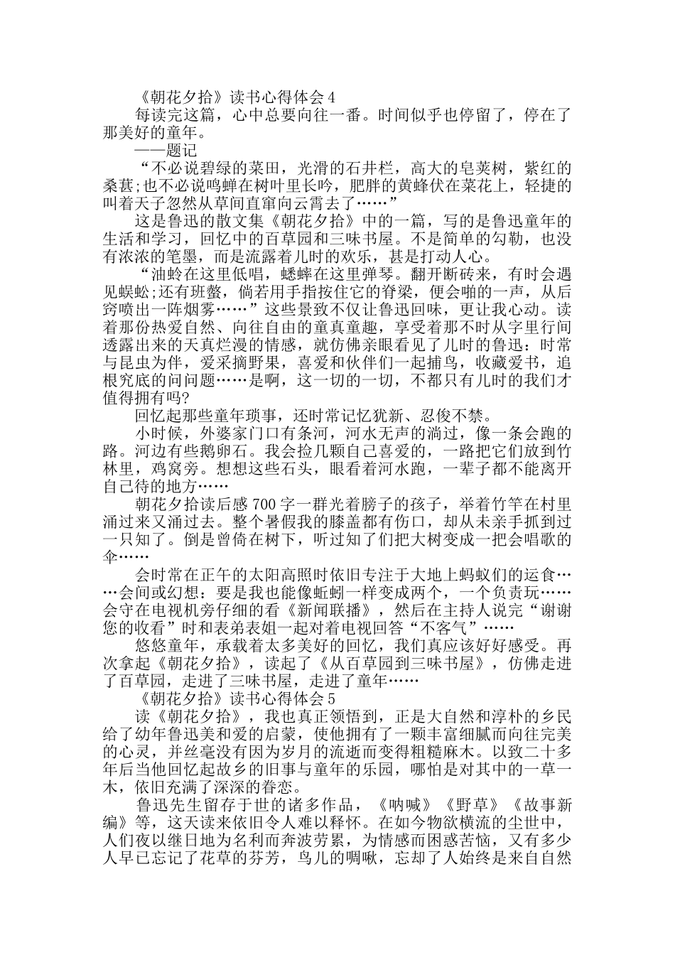 《朝花夕拾》读书心得体会5篇_第3页