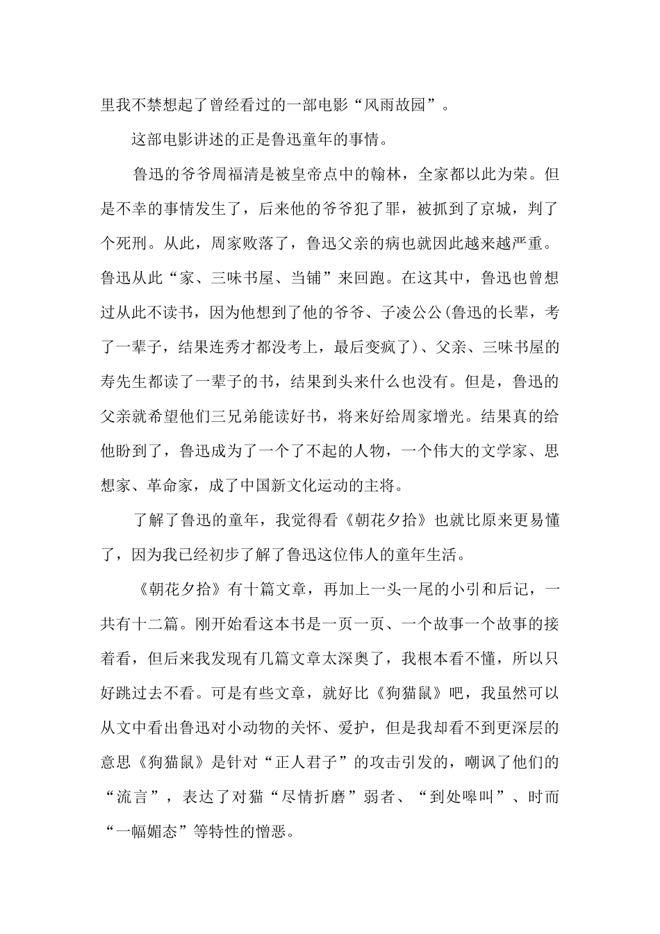 《朝花夕拾》深刻读书心得感想2024_第2页