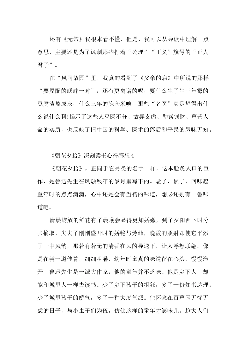 《朝花夕拾》深刻读书心得感想2024_第3页