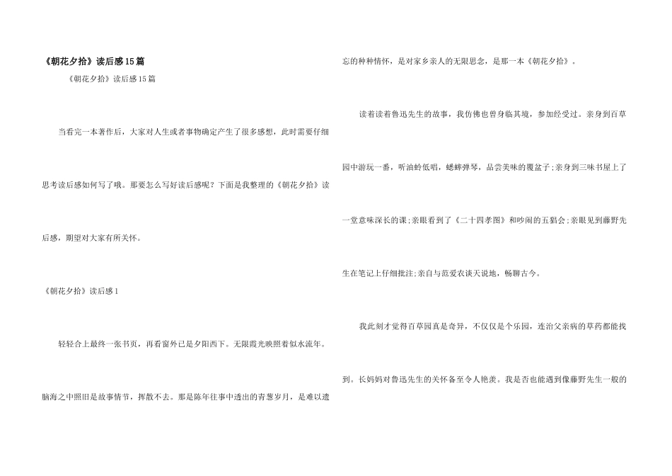 《朝花夕拾》读后感15篇_第1页