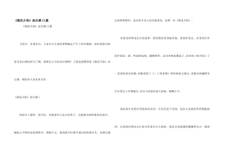 《朝花夕拾》读后感15篇