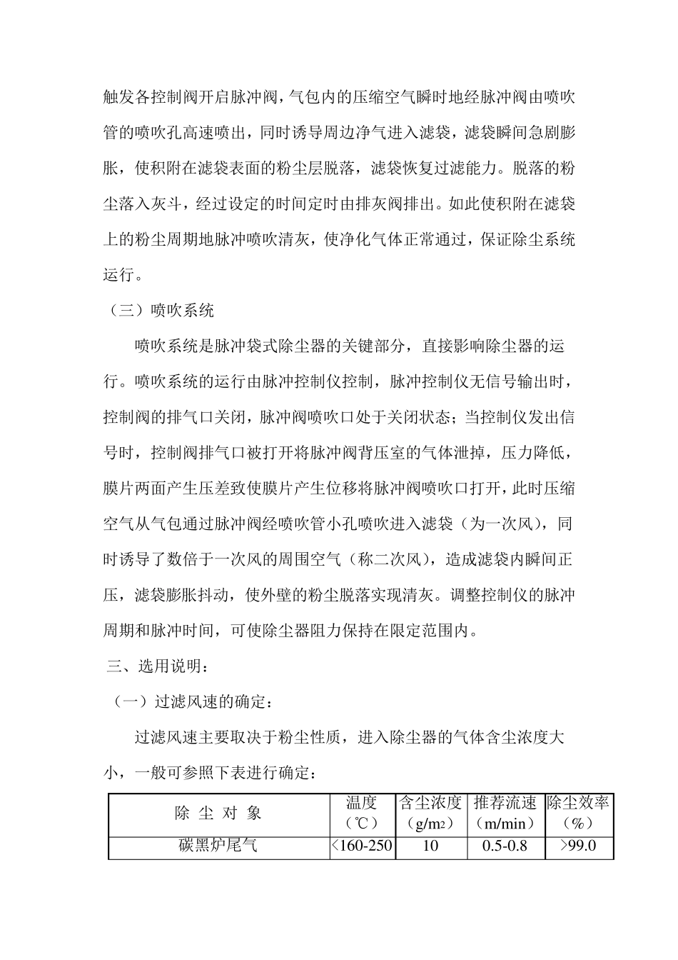 脉冲袋式除尘器说明书_第3页