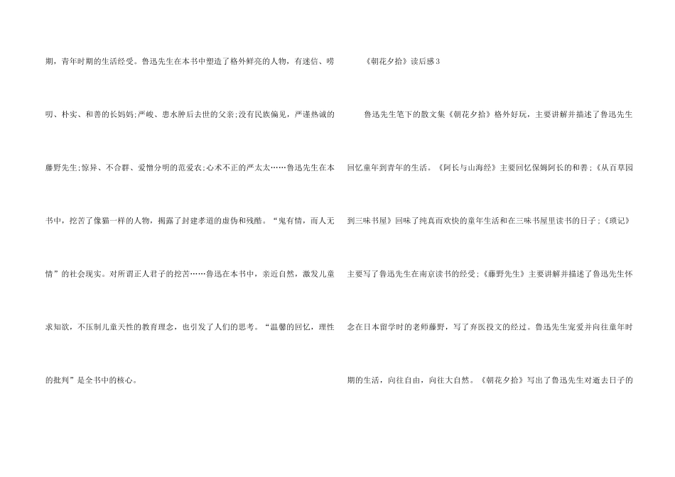《朝花夕拾》读后感200字7篇_第2页