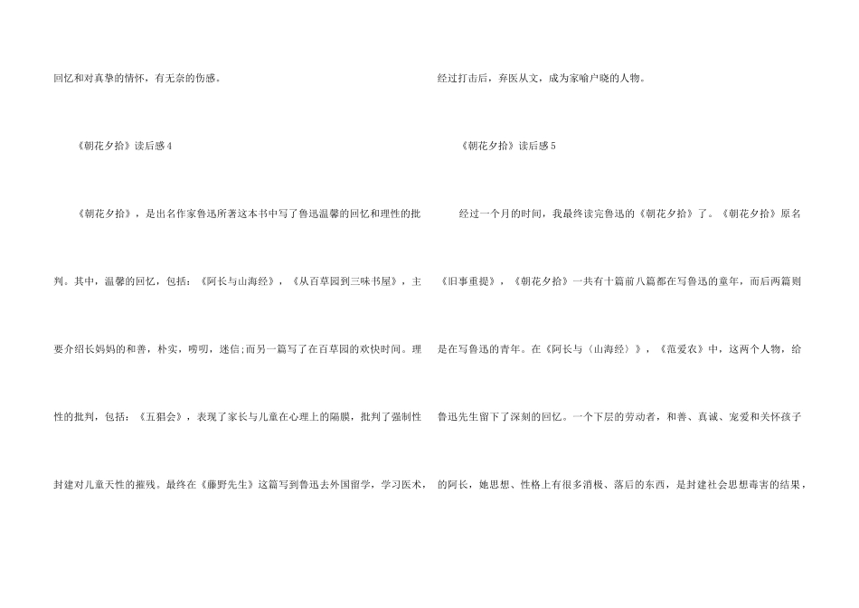 《朝花夕拾》读后感200字7篇_第3页