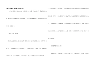 《朝花夕拾》读后感200字7篇