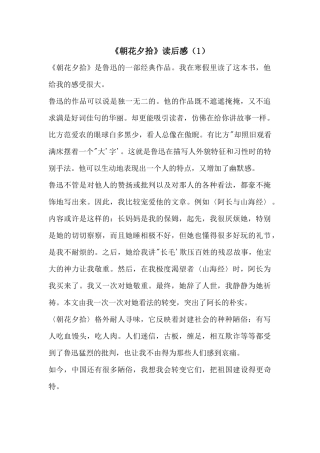 《朝花夕拾》读后感(1)