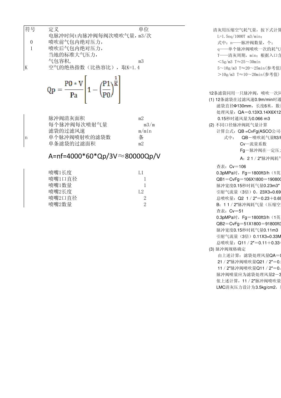 脉冲阀气量计算_第1页