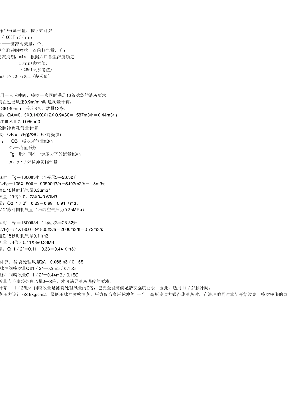 脉冲阀气量计算_第2页