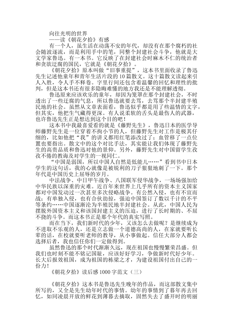 《朝花夕拾》读后感1000字范文_第2页