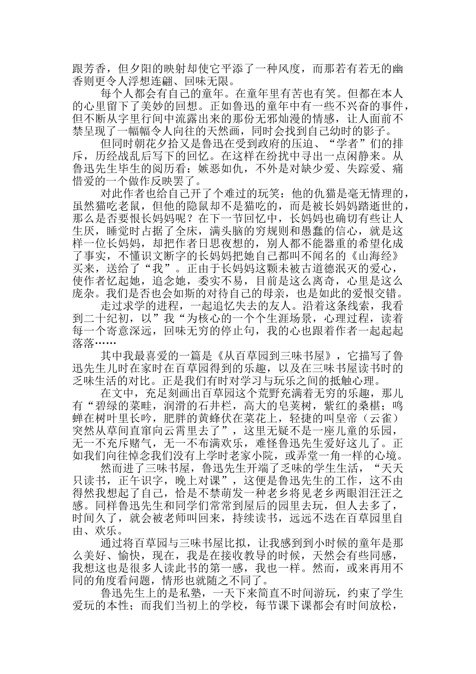 《朝花夕拾》读后感1000字范文_第3页