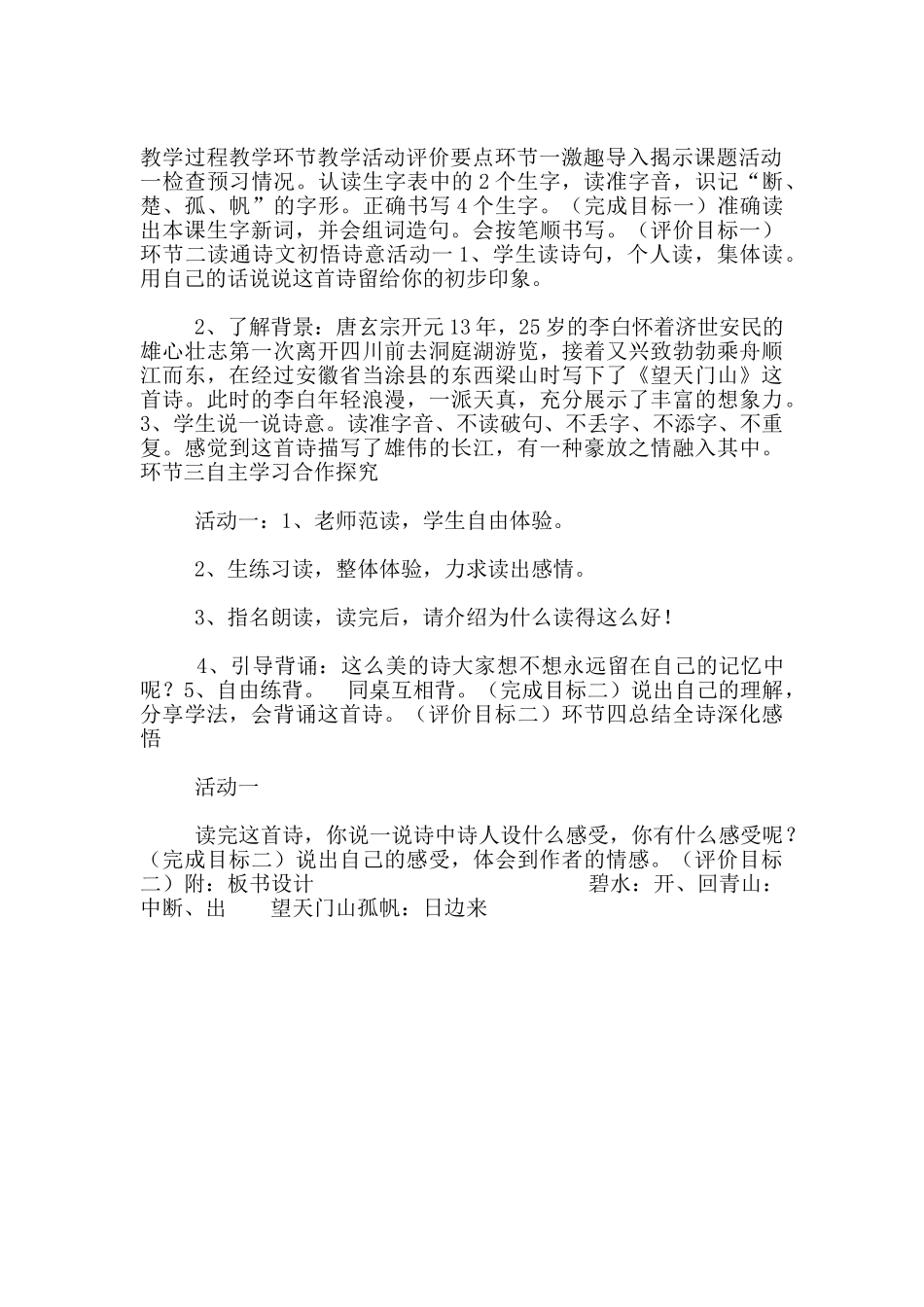 《望天门山》基于标准的教学设计_第2页