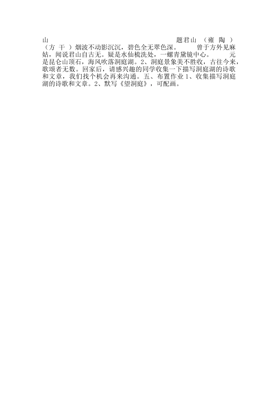 《望洞庭》教学设计_第2页