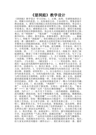 《望洞庭》教学设计