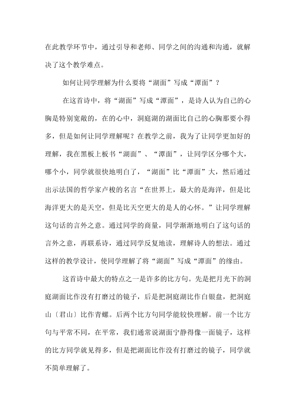 《望洞庭》教学反思_第2页