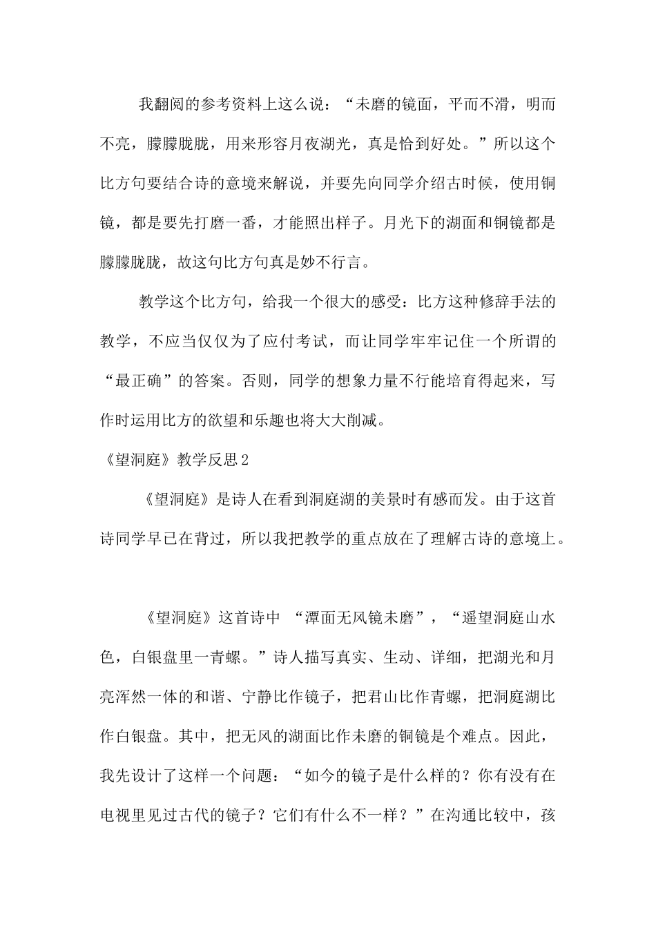 《望洞庭》教学反思_第3页