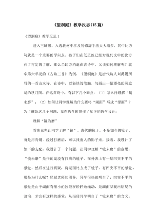《望洞庭》教学反思