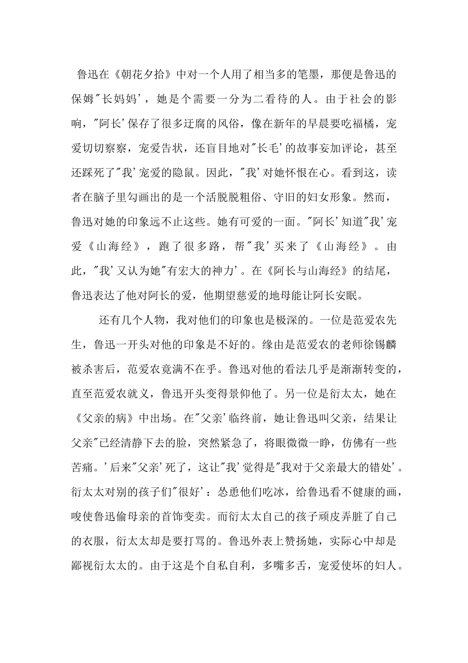 《朝花夕拾》读后感学生2024_第2页