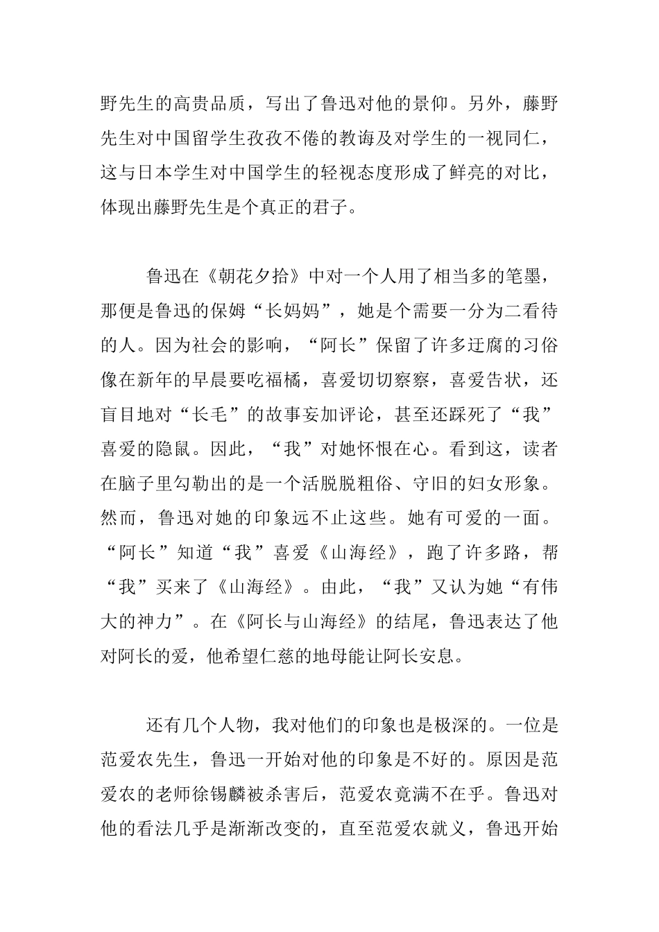 《朝花夕拾》读后感高一作文_第2页