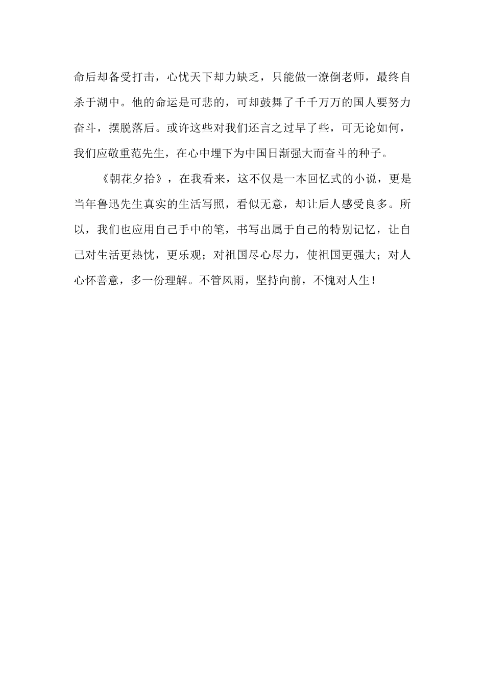 《朝花夕拾》读后感800字_第2页