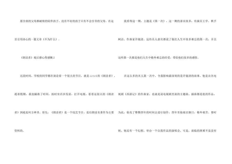 《朗读者》观后感心得感慨五篇_第3页