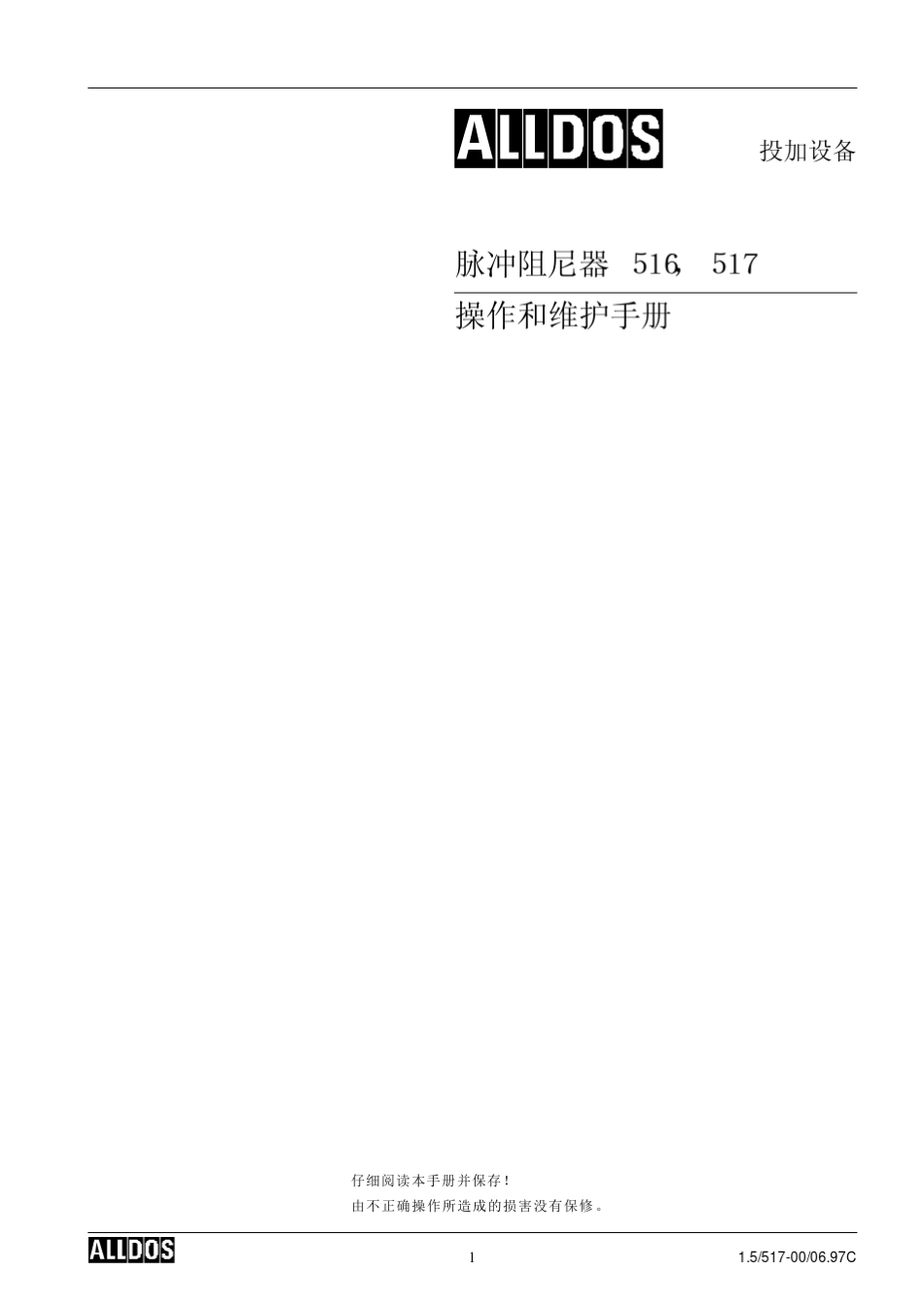 脉冲阻尼器517_第1页