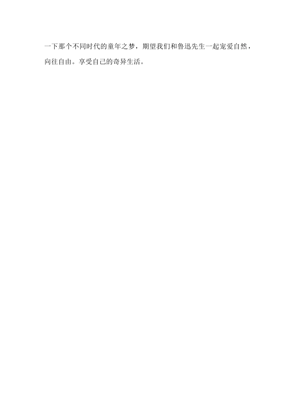 《朝花夕拾》阅读心得感想10篇_第2页