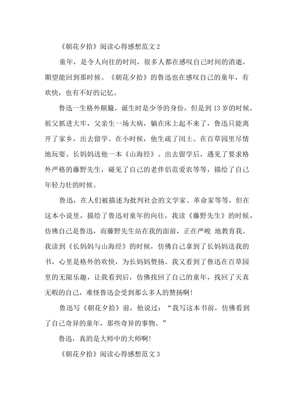 《朝花夕拾》阅读心得感想10篇_第3页