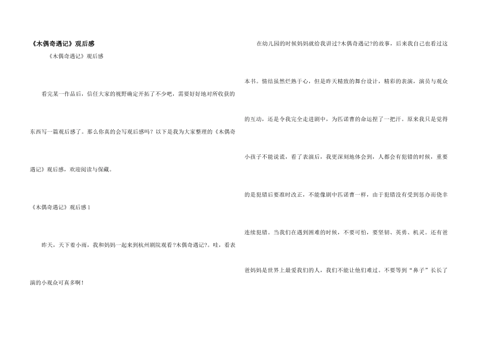 《木偶奇遇记》观后感_第1页