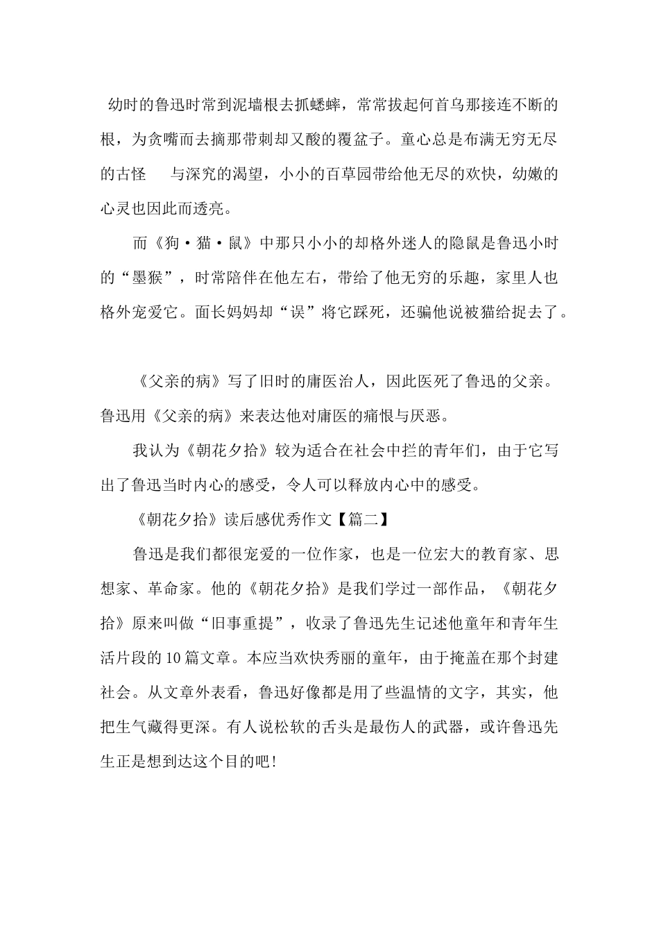 《朝花夕拾》读后感优秀_第2页