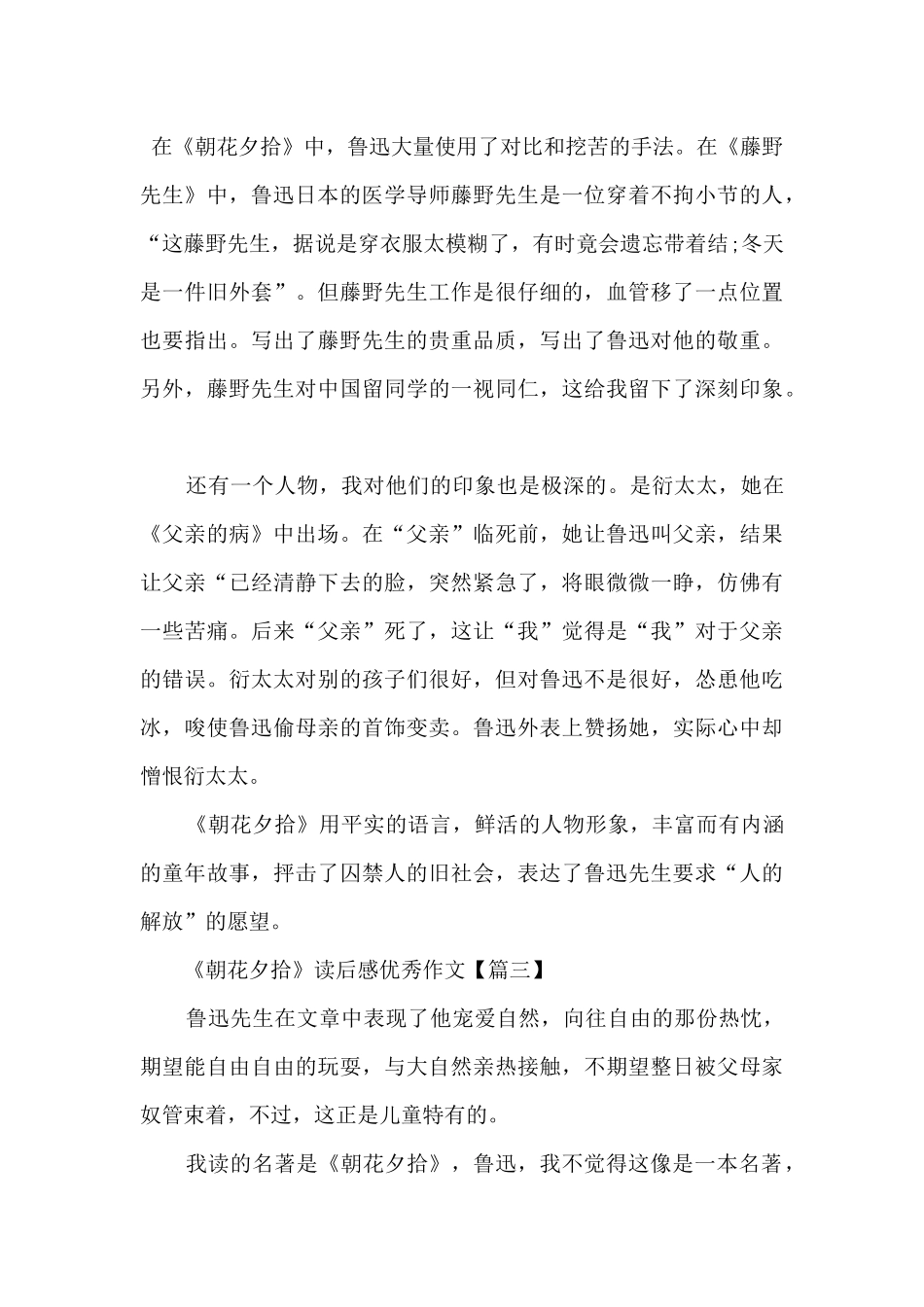 《朝花夕拾》读后感优秀_第3页