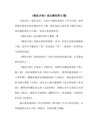 《朝花夕拾》读后感优秀