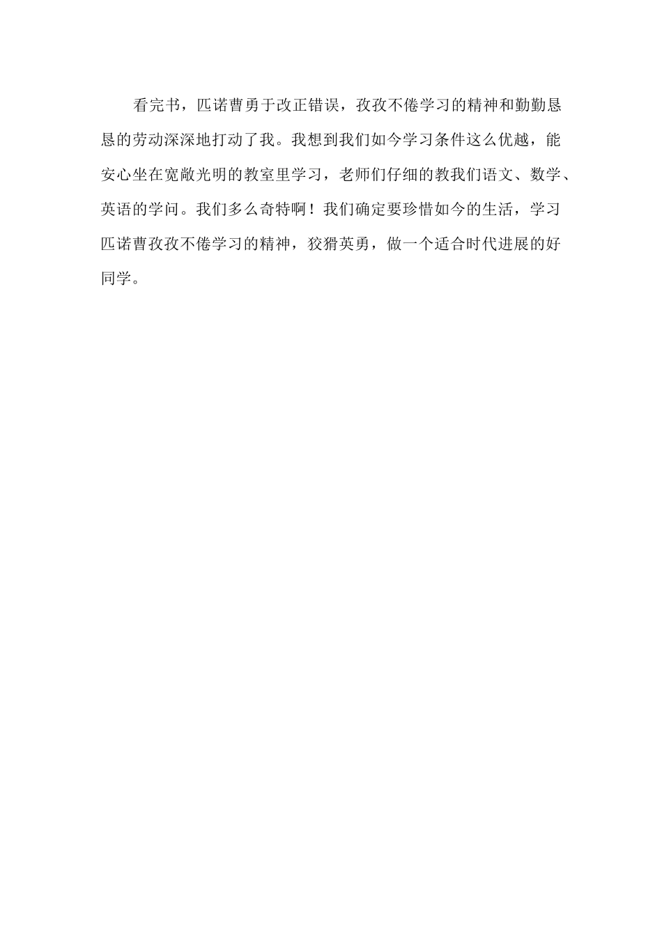 《木偶奇遇记》读后感700字_第2页