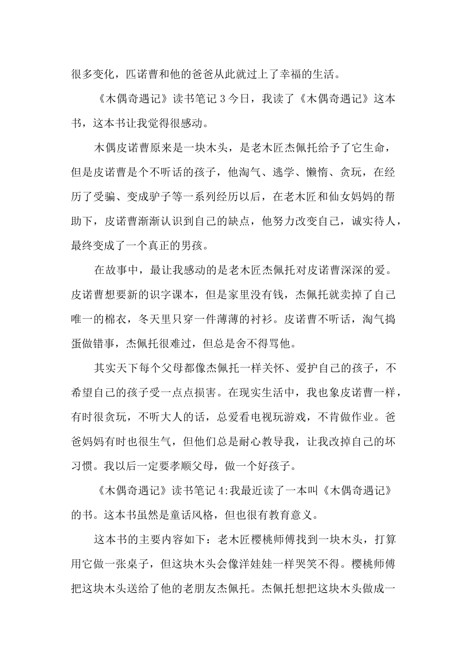《木偶奇遇记》读书笔记_第2页