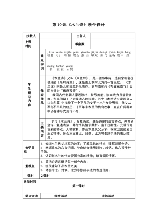 《木兰诗》教学设计全面版