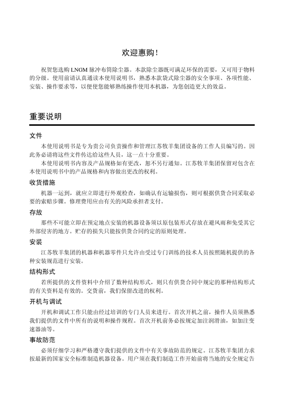 脉冲除尘器说明书_第1页