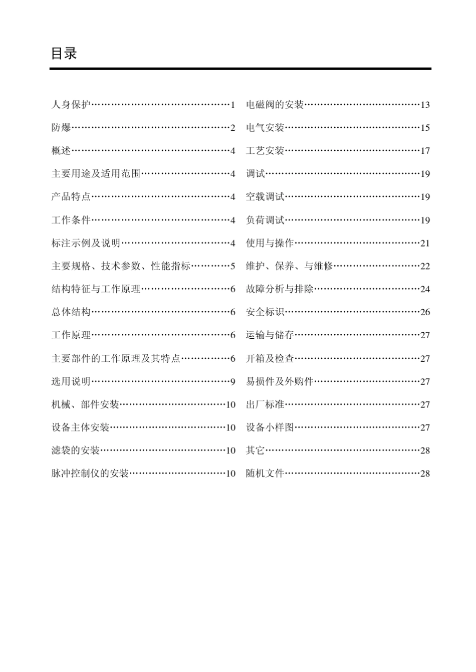 脉冲除尘器说明书_第3页