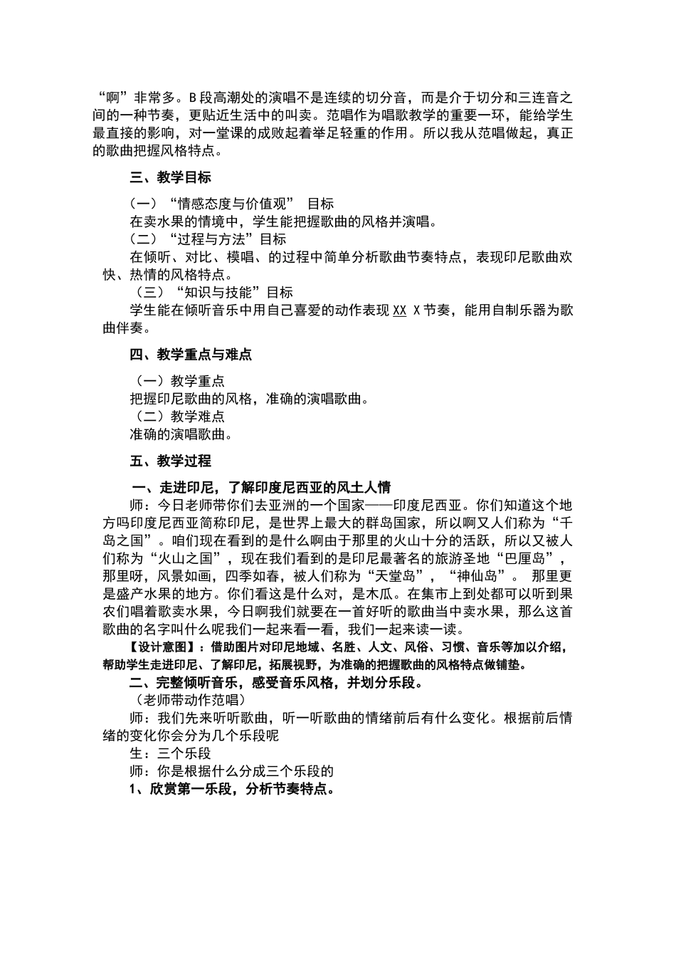 《木瓜恰恰恰》教学设计_第3页