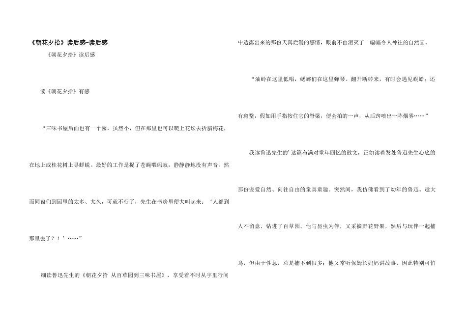 《朝花夕拾》读后感-读后感_第1页