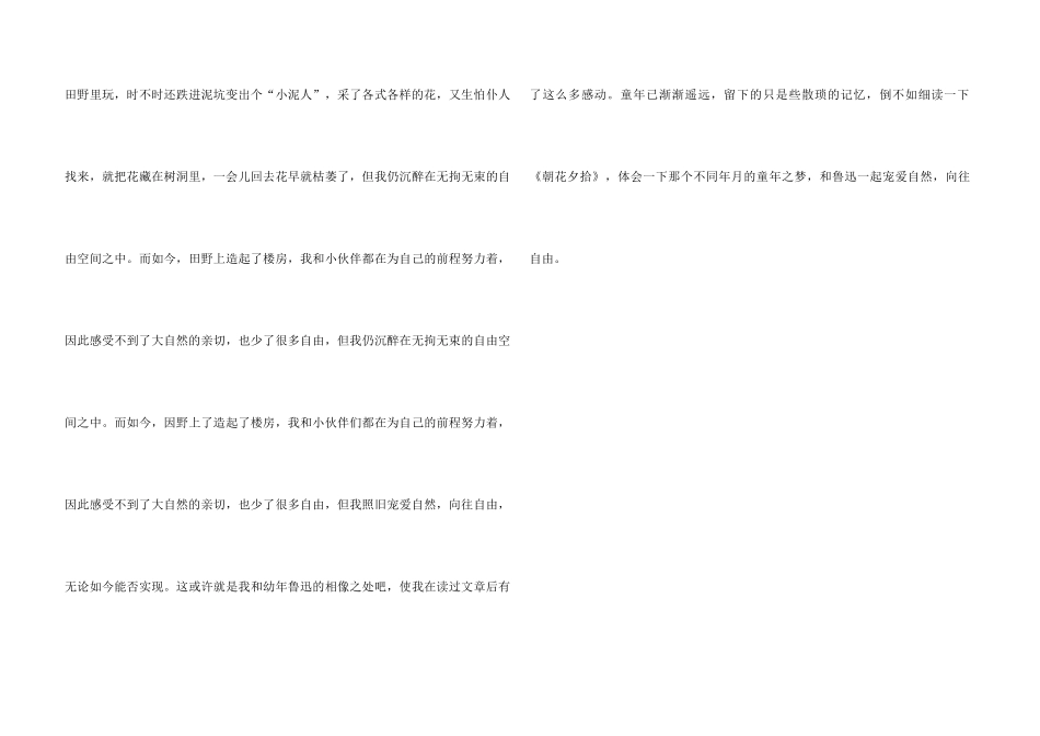 《朝花夕拾》读后感-读后感_第3页