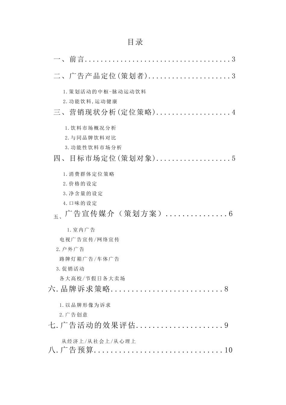 脉动广告策划_第1页