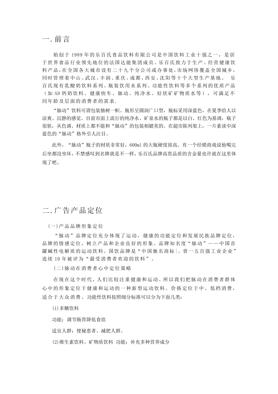 脉动广告策划_第2页