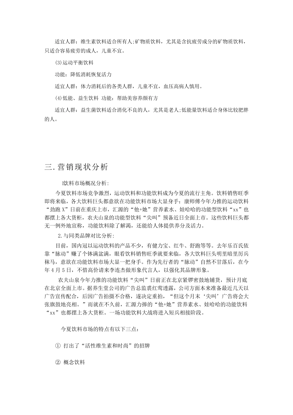 脉动广告策划_第3页