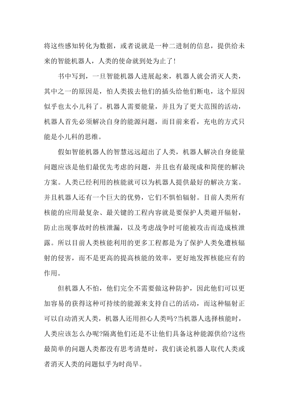 《未来简史》读后心得体会范文_第3页