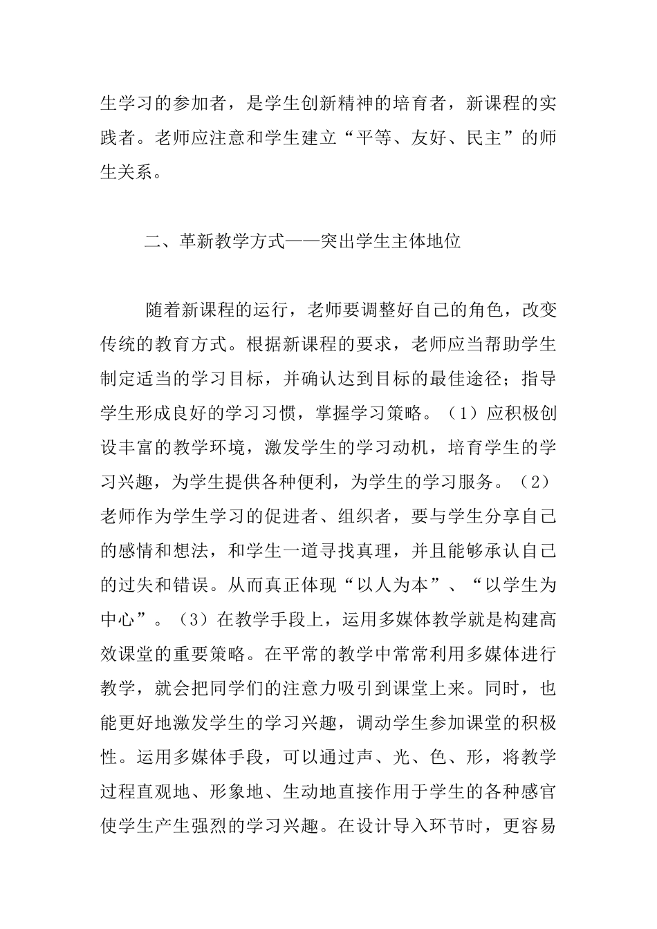 《未来的学校》读书心得_第2页