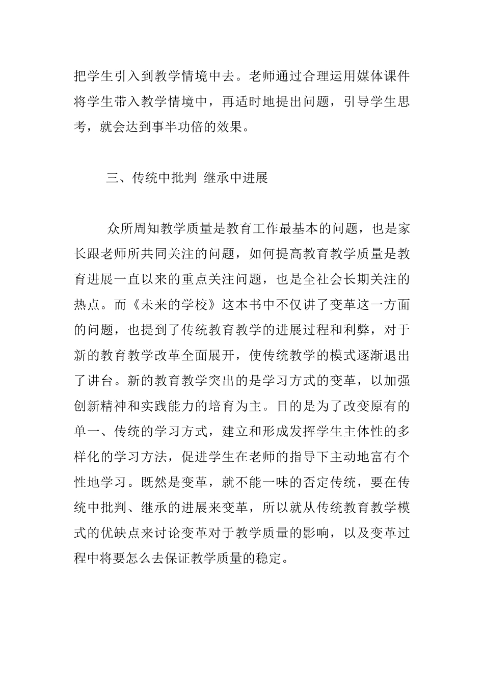 《未来的学校》读书心得_第3页