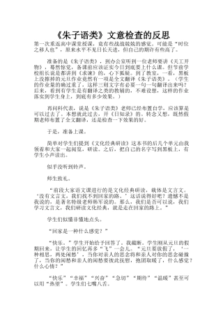 《朱子语类》文意检查的反思