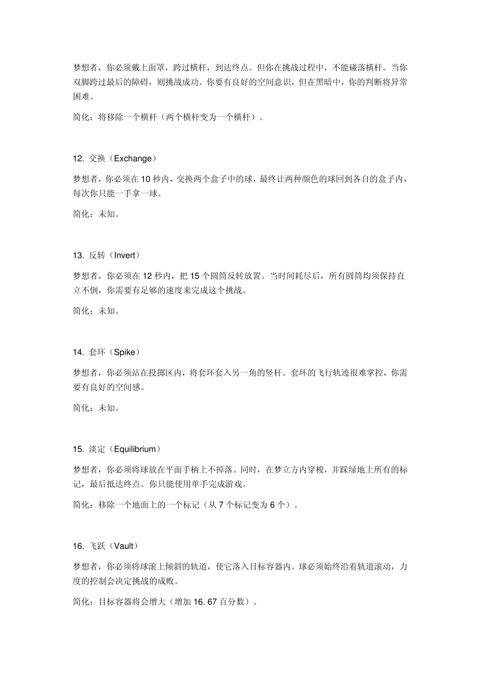 脉动梦立方游戏介绍_第3页