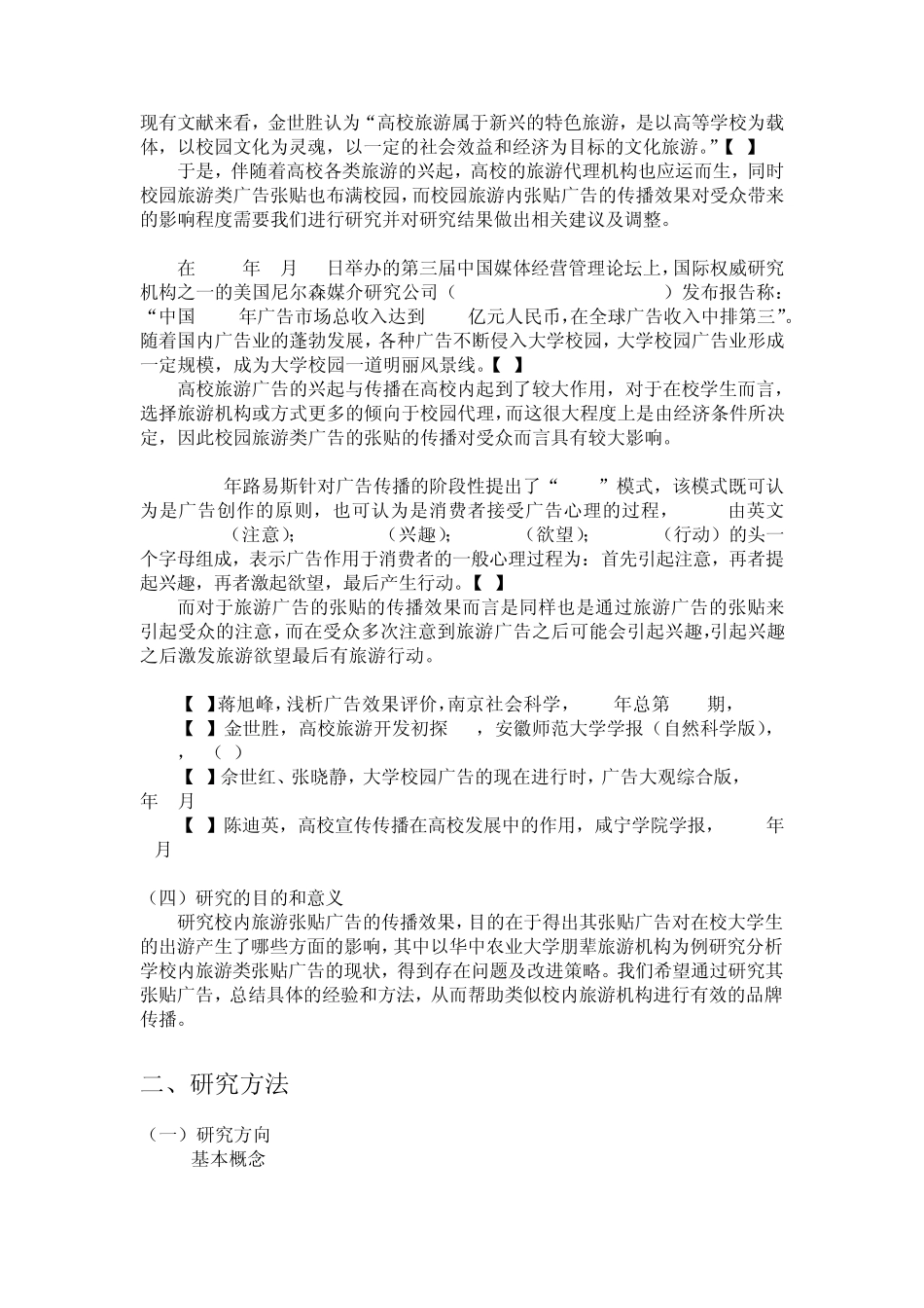 脉动消费者调查报告_第2页