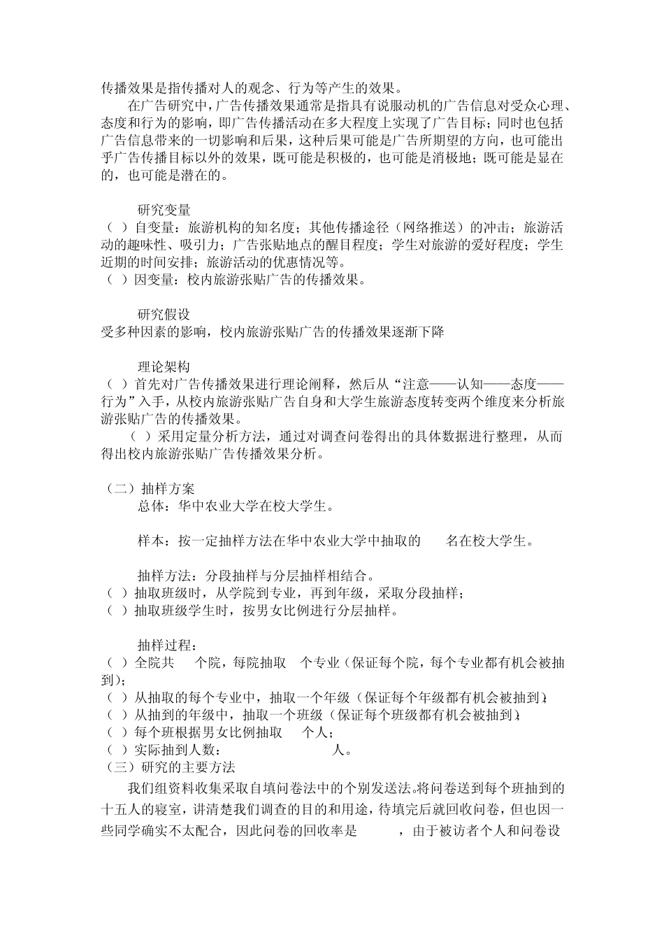 脉动消费者调查报告_第3页